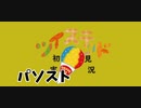 ツイステッド初見実況　151