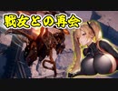 [AC6] 駄犬のパパ活 オブ ルビコン Part6 [VOICEROID実況]