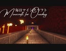 毎日マインクラフト - Day1314 ネザーに連絡通路を作る9