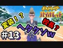スター団のアジトに乗り込もうとしたら思いっきり変な人来た【ポケットモンスター バイオレット】#13