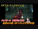ＦＦ７エバークライシス　チャプター３　さらばミッドガル　世界の中枢　EP１プレジデントの死　メインストーリー攻略　＃１０９　【FFVII EVER CRISIS】