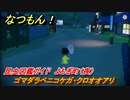 なつもん！　昆虫図鑑ガイド　よもぎ町（夜）　ゴマダラベニコケガ・クロオオアリ　昆虫集めてステッカーを貰おう！　＃９３５　【なつもん！20世紀の夏休み】