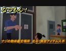なつもん！　ナゾの物体鑑定場所　化石・換金アイテム入手　＃９４０　【なつもん！20世紀の夏休み】