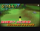 なつもん！　昆虫図鑑ガイド　ふたご石碑（朝）　エゾシロチョウ・アサギマダラ　昆虫集めてステッカーを貰おう！　＃９４３　【なつもん！20世紀の夏休み】