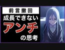 【アンチから学ぶ】成長しない人の心理学【音ゲー講座】