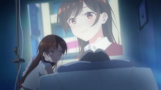 彼女、お借りします Season3　第9話　「お別れと彼女」―セイカノ―