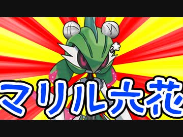 誕生日のマリル六花