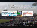 【PCFシーズン17練習試合】プロジェクトセカイvs少女☆歌劇レヴュースタァライトpart2