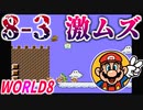【スーパーマリオブラザーズ2】仲良しOL2人が全クリ目指して実況プレイPart9【FC／女性2人実況】
