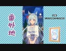 【実況】ウマ娘 プリティーダービー番外地555【メジロアルダン育成編2】