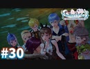 【実況】ライザのアトリエ3をまったりプレイ part30
