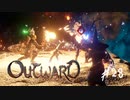 【outward】元夫とは聞いたけど元人間って意味とは聞いてないなぁ【part28】