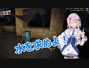 【7 Days to Die α21】此処ゆか　パート89【ボイスロイド実況】