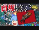 【フォトナ】爆破武器といえば自爆ｗ 『スティッキーグレネードランチャー』で自爆せずにビクロイできるか挑戦するチルノチャン【天才チルノの珍フォートナイト ゆっくり実況】Part418