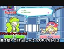 ぷよぷよテトリス２ Part18 第２章Ｐ２『れんしゅう！スキルバトル』エス(テトリス)vsアミティ(ぷよぷよ)スキルバトル【アドベンチャー2-P2】プラクティスステージ