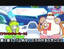 ぷよぷよテトリス２ Part19 第２章Ｓ１『しめせ！エスのやるべきこと』エス(テトリス)vsゼット(テトリス)【アドベンチャー2-S1】シークレットステージ