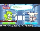 ぷよぷよテトリス２ Part20 第２章Ｓ２『さがせ！２人の居場所』エス(テトリス)vsアイ(テトリス)【アドベンチャー2-S2】シークレットステージ