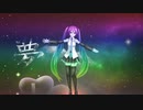 夢LOVE