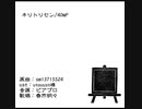 【UTAUカバー】キリトリセン【春市明々】