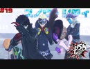【P5S】# 19 竜司、ぶりっ子ポーズ習得。 ペルソナ5S 実況 ※ネタバレあり