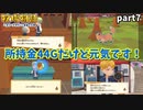 目標は着実に！金がなくたって進むんだ！！【牧場物語オリーブタウンと希望の大地】【part7】