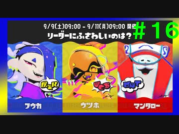 【実況】バンカラでイカしたい＃１６ やべー奴V.S.やべー奴V.S.やべー奴【Splatoon3】