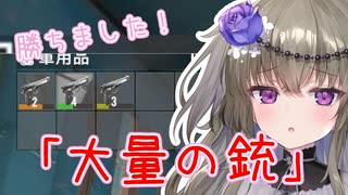 【7days to die 】武器レベルを上げるための軍事施設で大量に銃を手に入れるサバイバーひまり#10【voice vox】