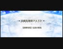 オーディール・コール【高難易度】伝説の源流