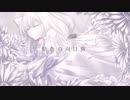【歌ってみた】紫色の向日葵【灰咲しずく】