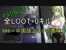 【PD3β】潜入が変わった！マスクなし、最高難易度、全LOOT、0キル＜東北ずん子実況＞