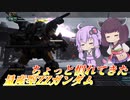 【バトオペ2】東北きりたんは編集するとちょっと強くなる【量産型ZZガンダムLv1】【VOICEROID実況】