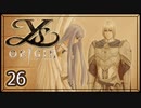 #26【イース・オリジン｜トール】それは遙か700年前に遡る物語【実況プレイ】
