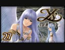 #27【イース・オリジン｜トール】それは遙か700年前に遡る物語【実況プレイ】