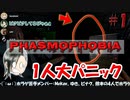 【Phasmophobia】ホラゲ苦手な4人でプレイしてみた…… 【Part.1】