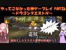 【ドラゴンクエストⅣ】ゆかあかが通ってこなかった神ゲーを初見プレイ　第26回　第5章　導かれし者たち　～ドラクエⅣ編～【Voiceroid実況】