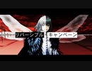 【Fate/UTAU】リバーシブル・キャンペーン【オベロン】