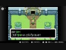 ゼルダの伝説　ふしぎのぼうし part 11　：The Legend of Zelda: The Minish Cap