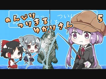 【川のぬし釣り２】川のぬしをのんびり釣り切るゆかりさん５【VOICEROID実況プレイ】