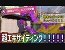 最強ローラー＆フデ決定戦はもちろんフデだよね！！？【スプラトゥーン3】