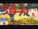 【ゆっくり実況】ゆっくりと眼鏡のマリカー8DX part43【マリオカート８DX】