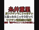 糸井重里「反ワクチンでもこりゃまずいと思ったらこっそりワクチン接種して」現実はワクチン後遺症で医者に言ったら国がやれと言ったから打った。文句は国に言え！ヤバすぎる
