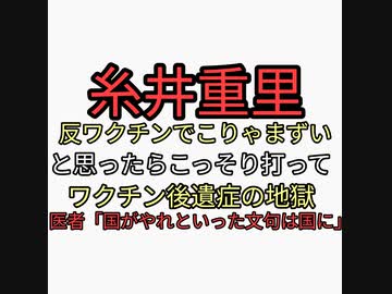 糸井重里「反ワクチンでもこりゃまずいと思ったらこっそりワクチン接種して」現実はワクチン後遺症で医者に言ったら国がやれと言ったから打った。文句は国に言え！ヤバすぎる