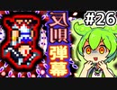 【Calamityずんだもん #26】リバースイベイジョン【Terraria】