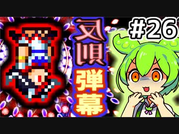 【Calamityずんだもん #26】リバースイベイジョン【Terraria】