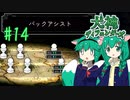 【犬神ディフェンダーズ】これだ！！！ #14【ゆっくり実況】