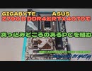 Z790 D DDR4とRTX4070で突っ込みどころのあるマシンを組んでARMORED CORE VIを動かす