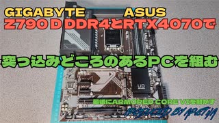 Z790 D DDR4とRTX4070で突っ込みどころのあるマシンを組んでARMORED CORE VIを動かす