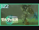 #122【ゼルダの伝説ティアーズオブザキングダム】ちょっと世界を翔けてくる【実況プレイ】