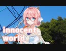 innocent world （Mr.Children） ／ 桜乃そら （SynthV）カバー