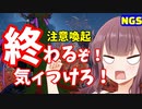 【NGS】注意喚起！9/13メンテで終わるものを確認しましょ！【腐る交換券】